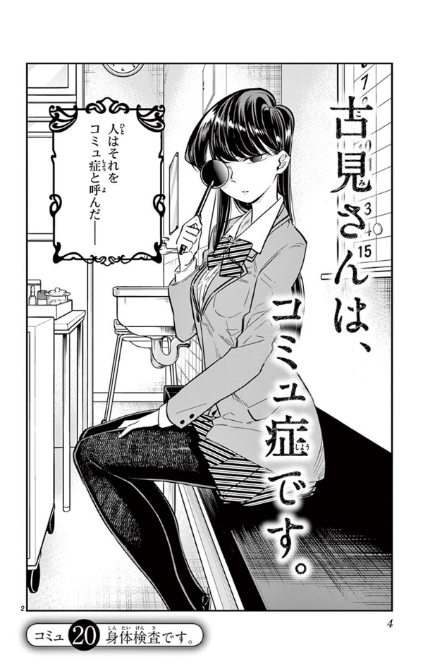 古見さんは、コミュ症です。