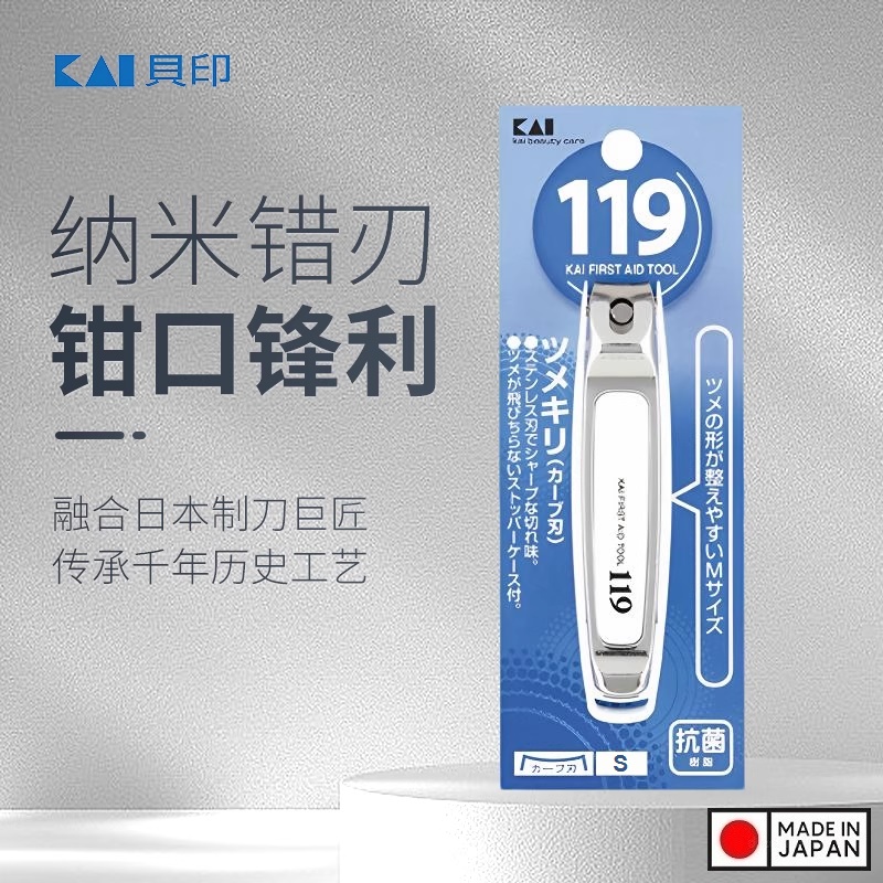 Bấm móng tay Kai Tsumekiri Type 119 lưỡi cong - Size S - Hàng Nội Đia Nhật Bản