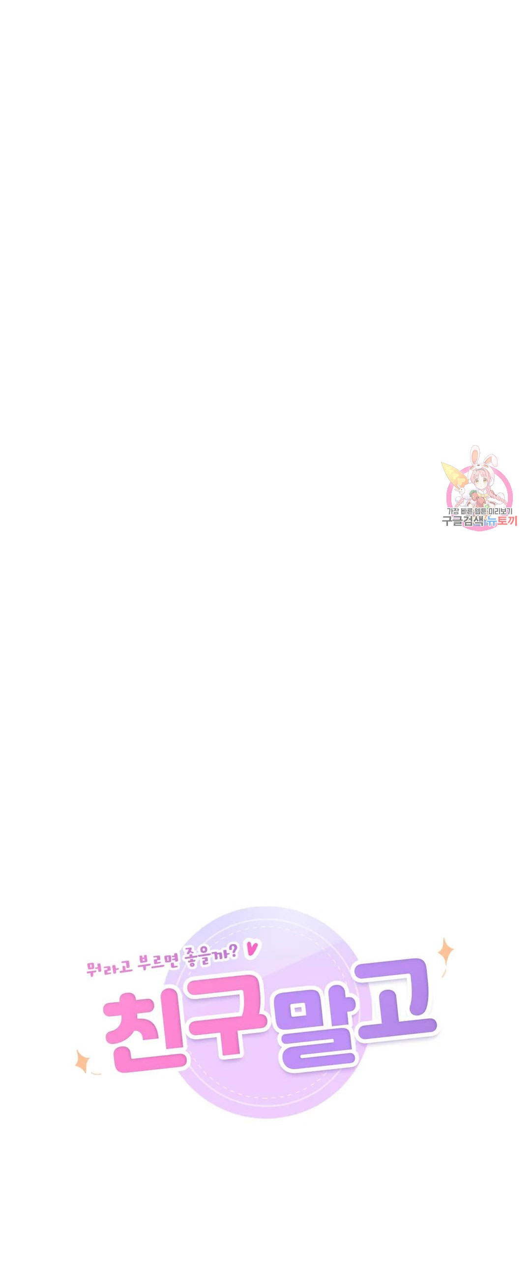 [18+] không là bạn bè chapter 42.1 4