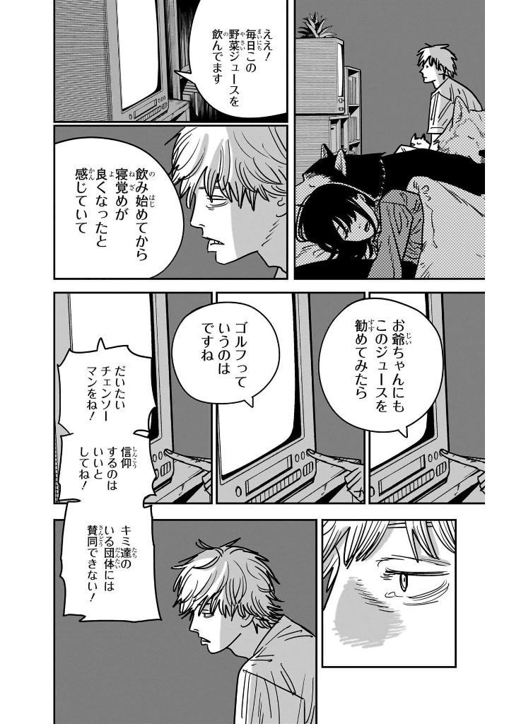 Chainsaw Man 16 (Japanese Edition)