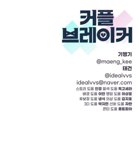 Couple Breaker chapter 43.2 45