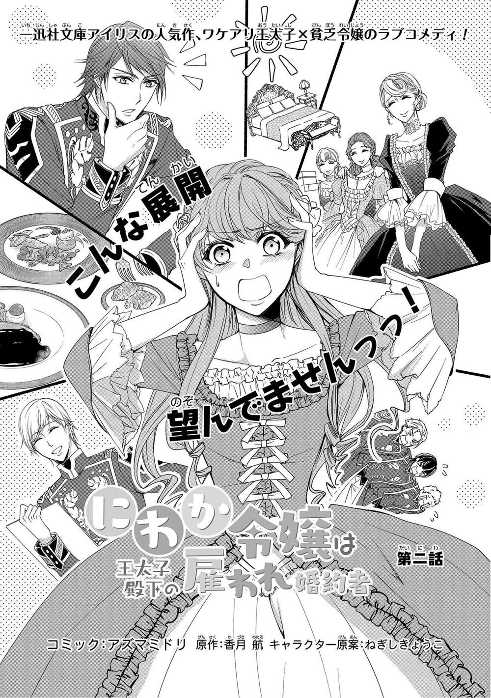 con gái bá tước bỗng thành vị hôn thê của thái tử điện hạ chapter 2 3