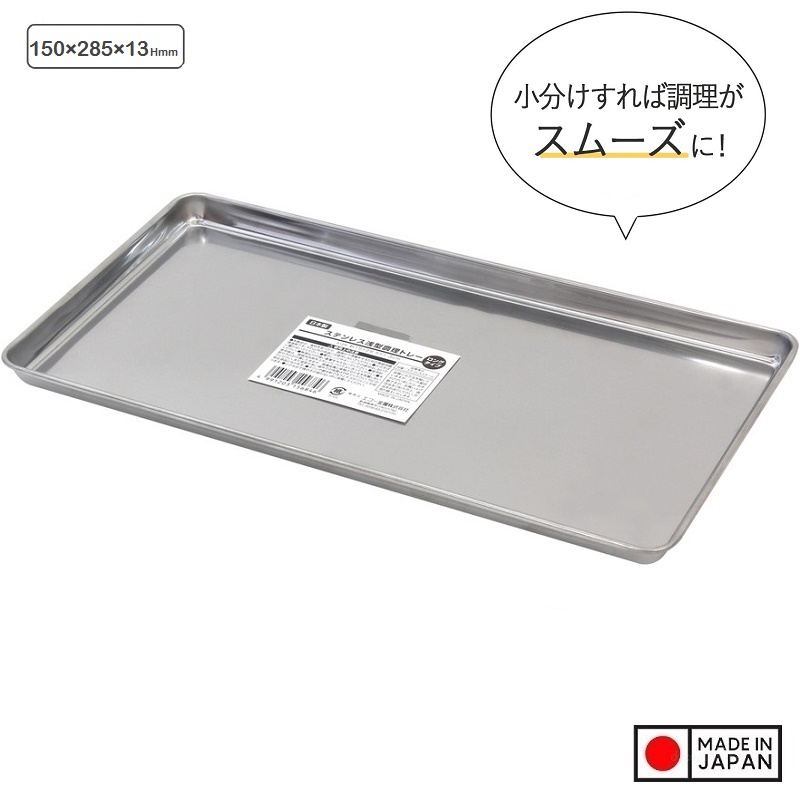 Khay inox chữ nhật đa năng Echo Metal 285mm - Made in Japan