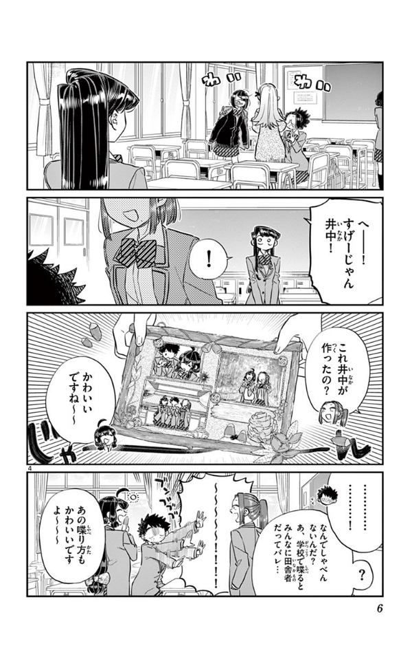 古見さんは、コミュ症です。9 - Komi-san wa, Komyusho desu - Komi Can’t Communicate