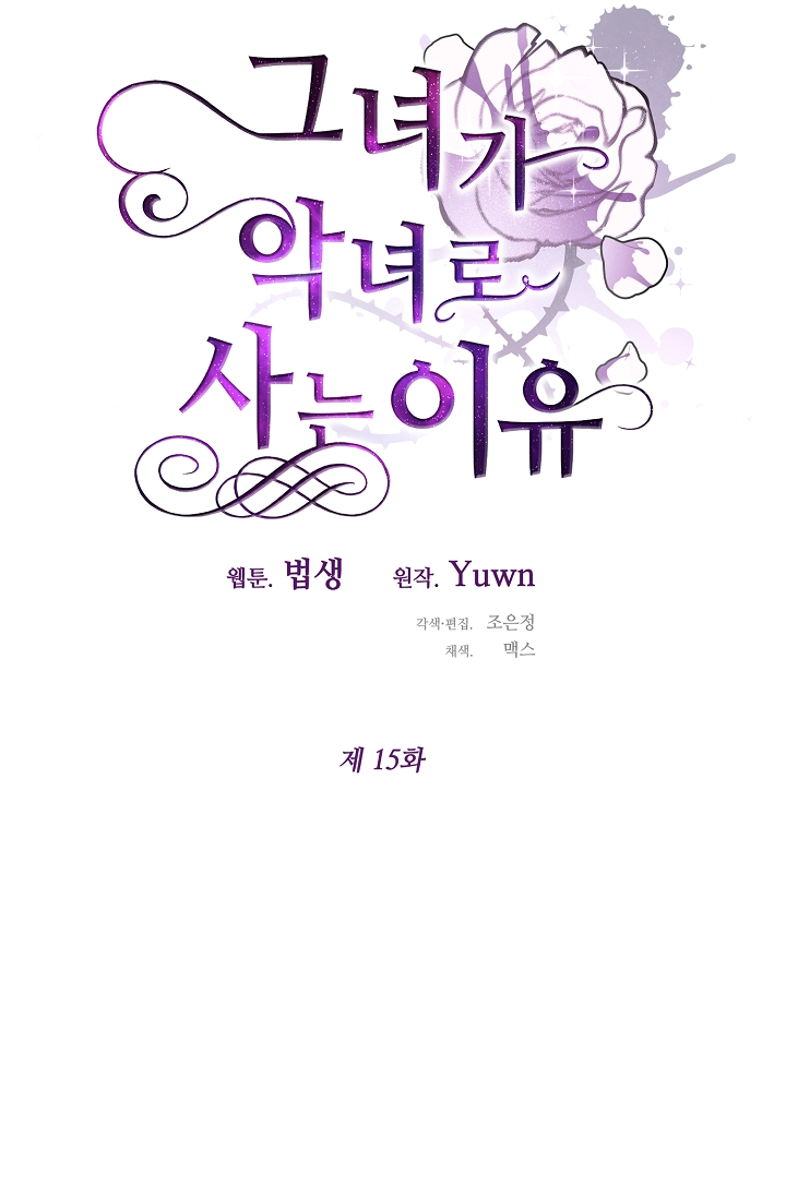 lí do cô ấy trở thành ác nữ chapter 15 28