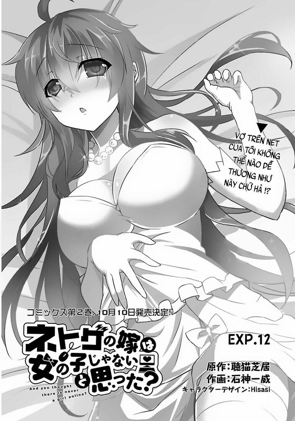 netoge no yome wa onnanoko ja nai to omotta? chapter 12 1