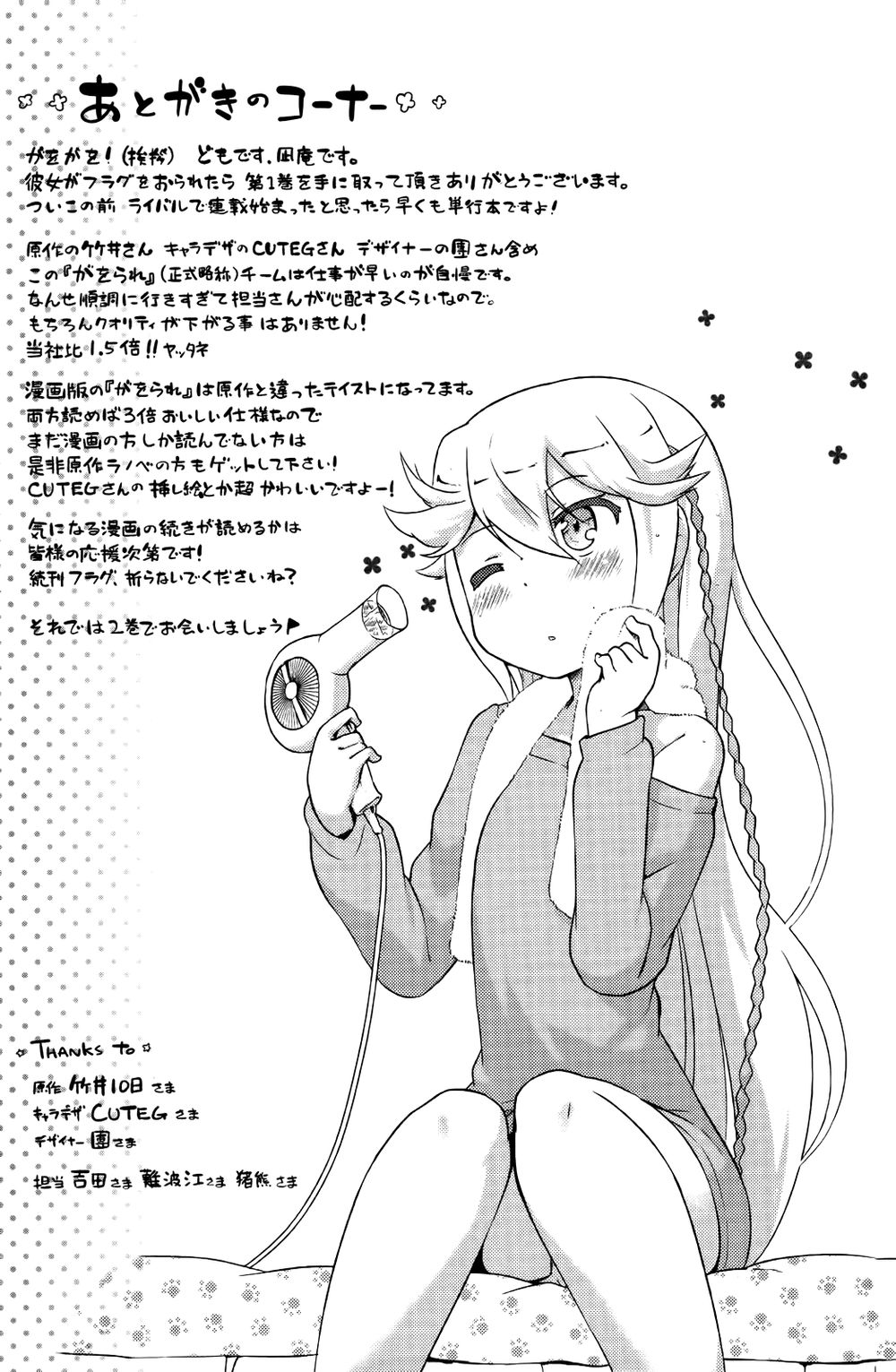 kanojo ga flag o oraretara chapter 5.2 14