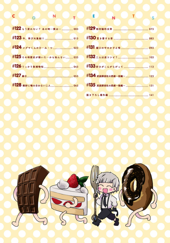 Bungo Stray Dogs Wan! 9 (Japanese Edition)