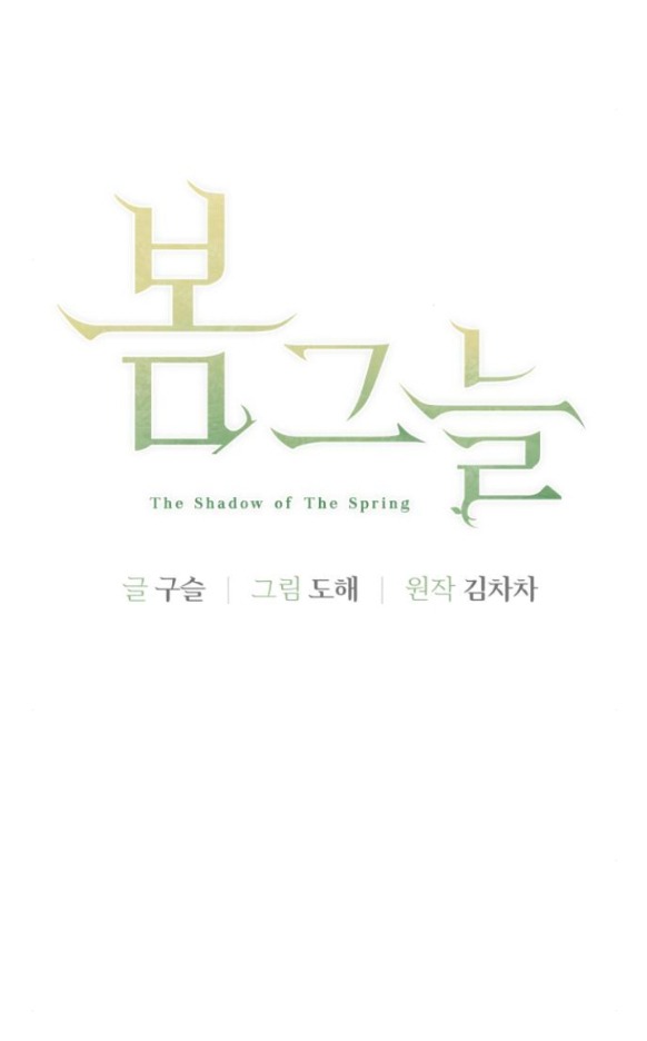 bóng râm mùa xuân chapter 2.1 45