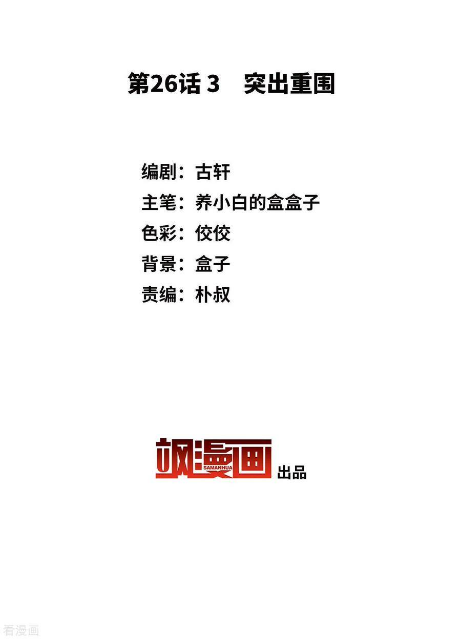 cô ấy đến rồi, xin nằm xuống! chapter 82 4