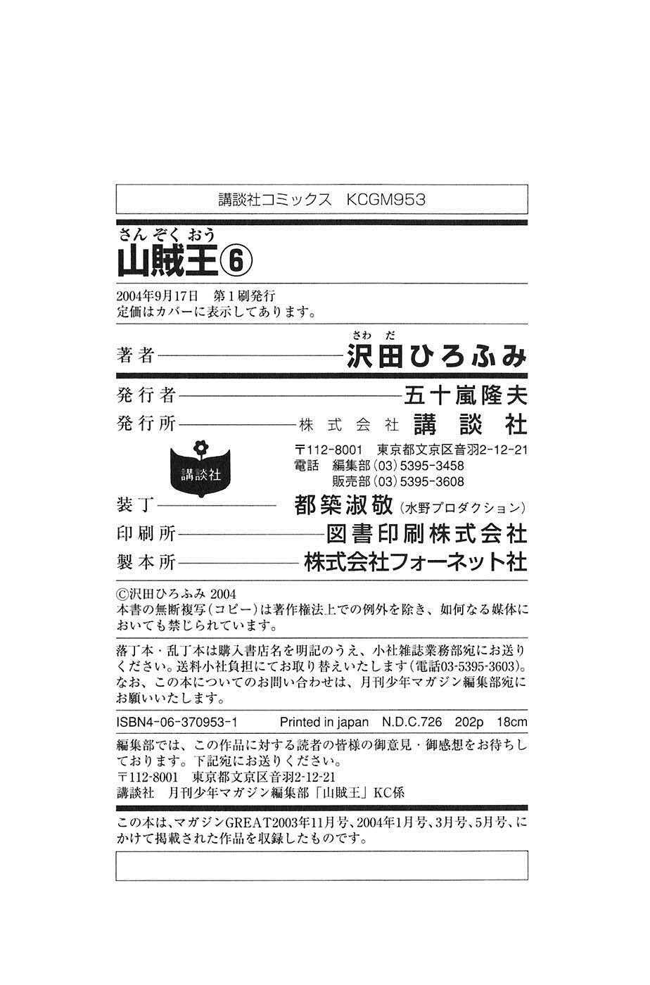 sơn tặc seyu chapter 23 56