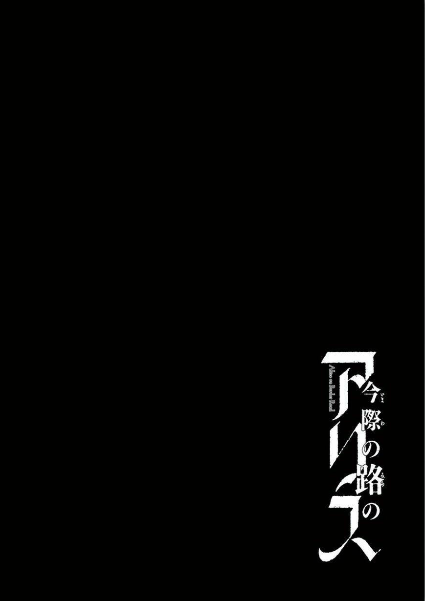 imawa no michi no alice: alice on border road chapter 29 57