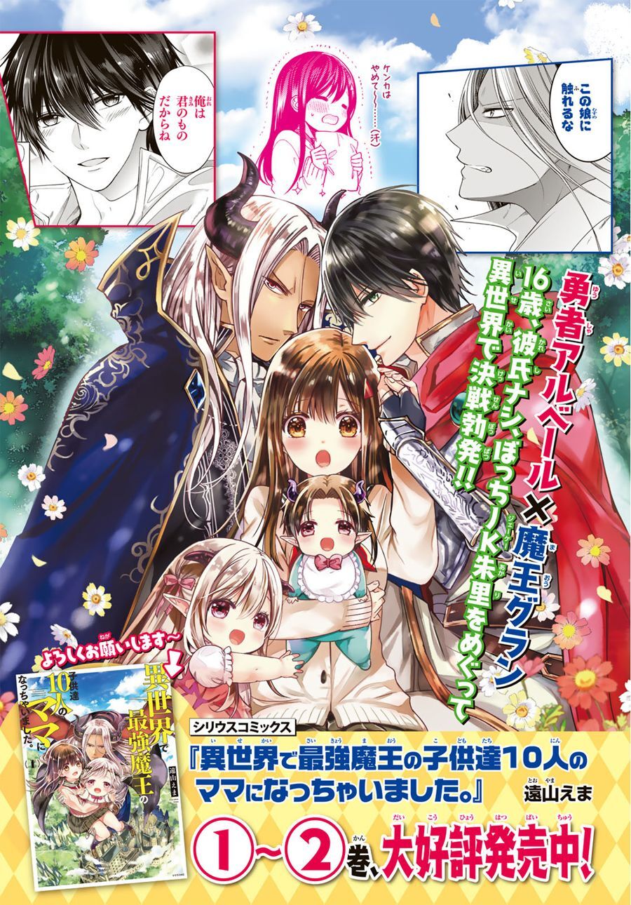 i became the mother of the strongest demon lord’s 10 children in another world chapter 10.1 3