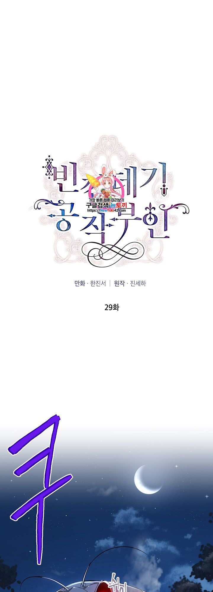 nữ công tước với tâm hồn trống rỗng chapter 29 1