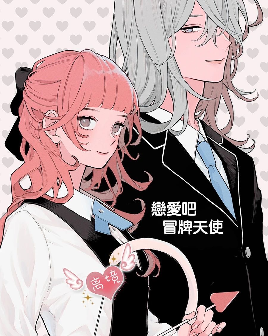 mình yêu đương nhé, thiên sứ giả tạo chapter 2 17