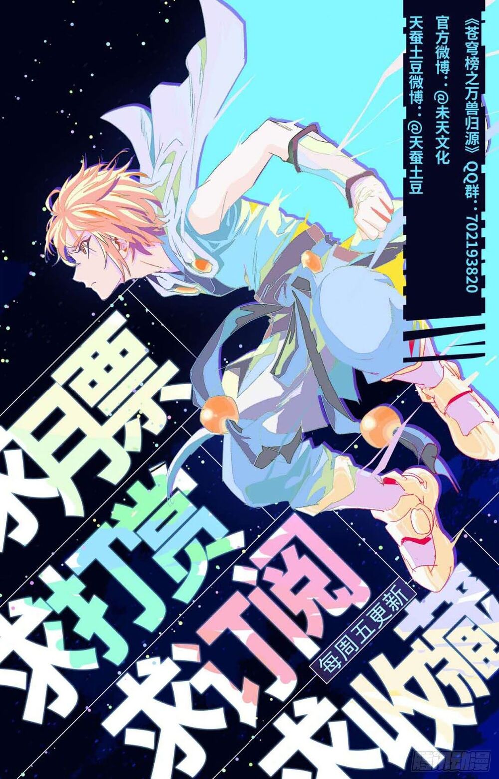 thương khung bảng chi vạn thú quy nguyên chapter 67 17