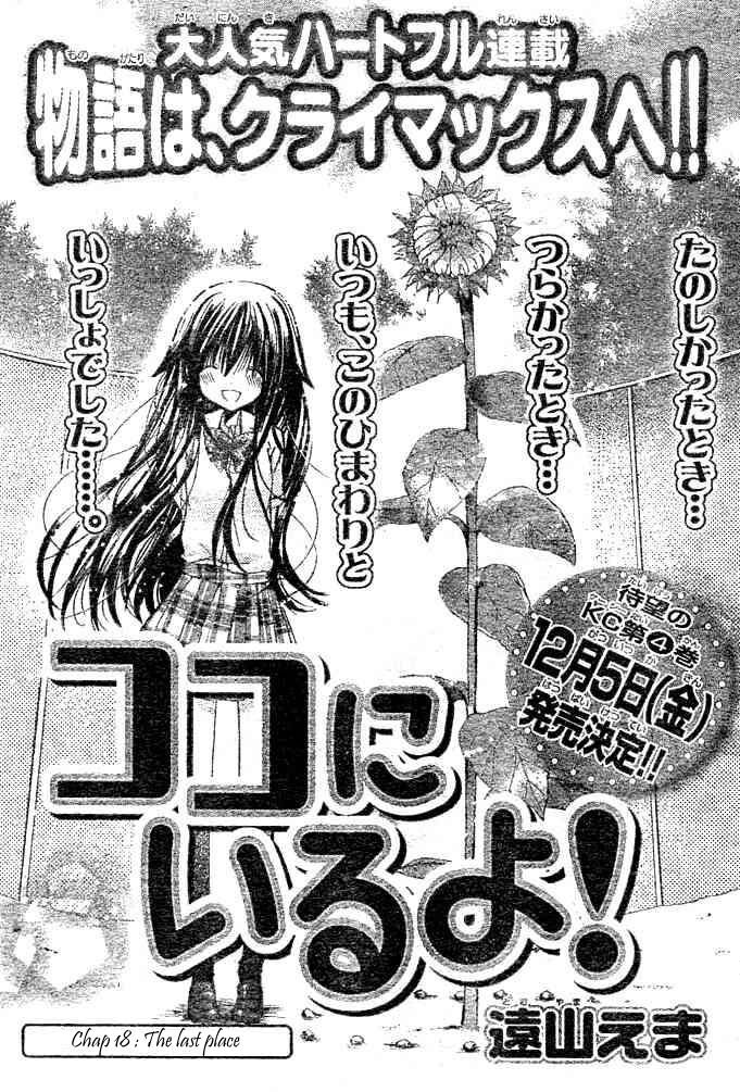 kokoni iru yo chapter 18 2