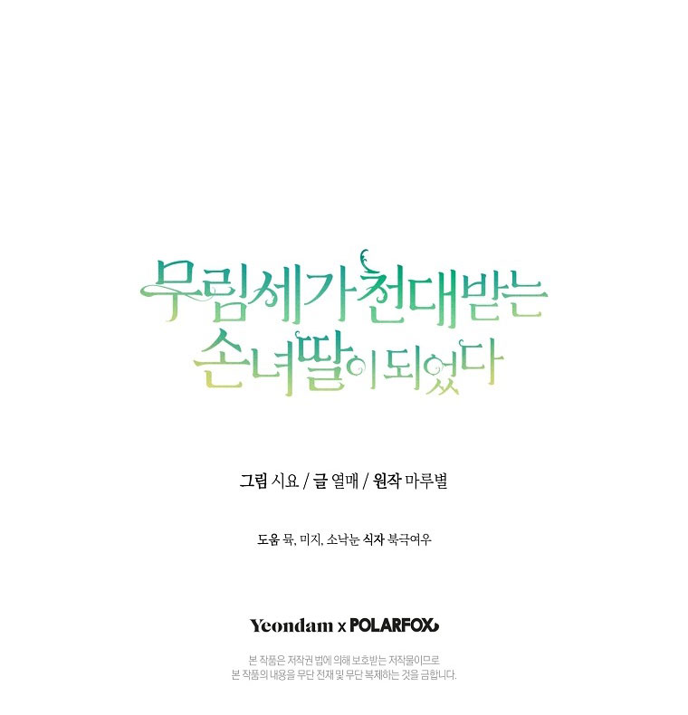 trở thành đứa cháu gái bị ghẻ lạnh trong gia tộc võ giả hùng mạnh chapter 7.2 37