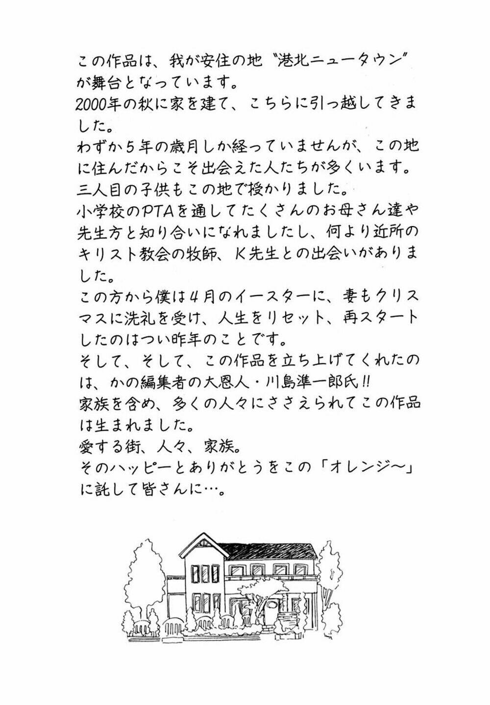 orenji yane no chiisana ie chapter 3 23