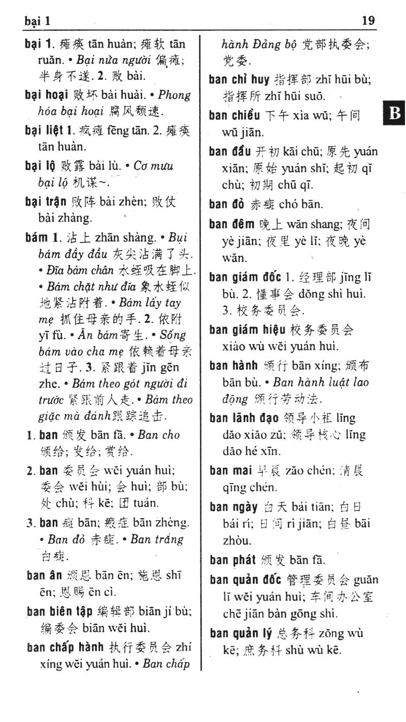 Từ Điển Việt - Hoa