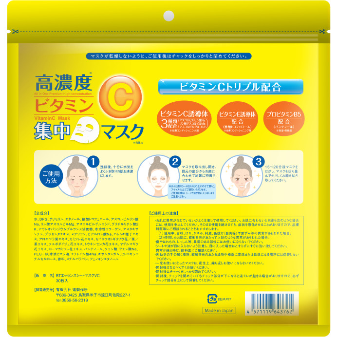 Mặt nạ dưỡng da tinh chất Vitamin C BT Essence Sheet Mask VC (Gói 30 miếng)