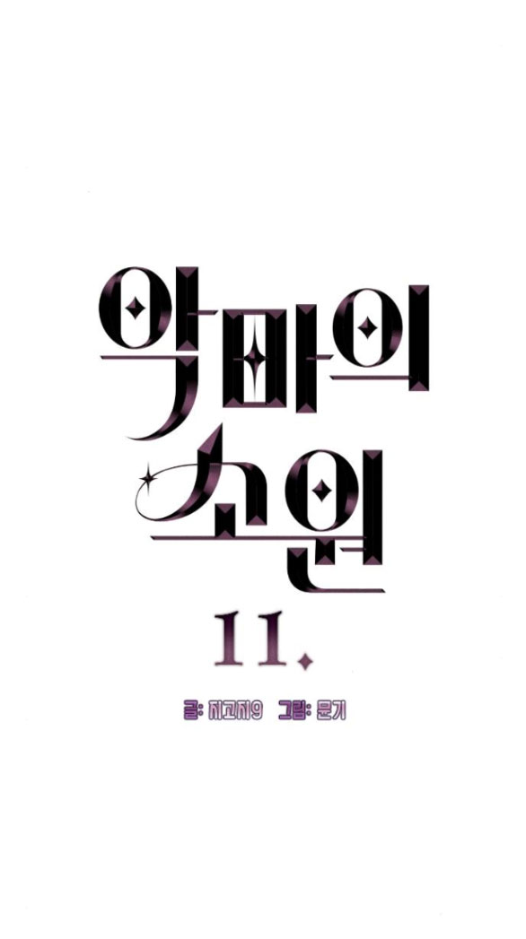 Mong Ước Của Ác Ma chapter 11.1 - Trang 5