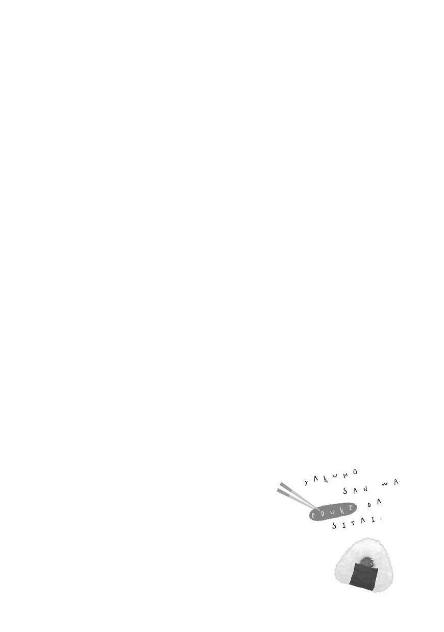 yakumo-san wa ezuke ga shitai. chapter 33.1 1