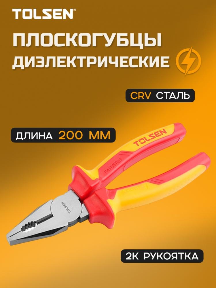 KỀM RĂNG CÁCH ĐIỆN 200MM TOLSEN V16008 - HÀNG CHÍNH HÃNG