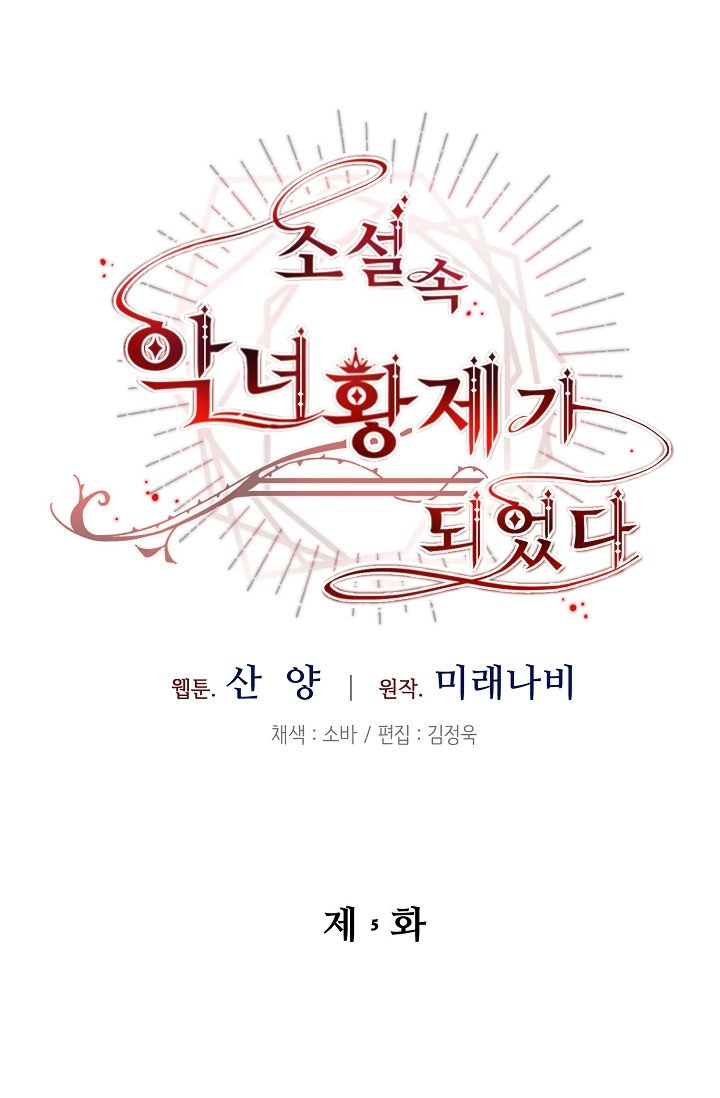 tôi trở thành hoàng đế bạo chúa trong tiểu thuyết chapter 5.1 13