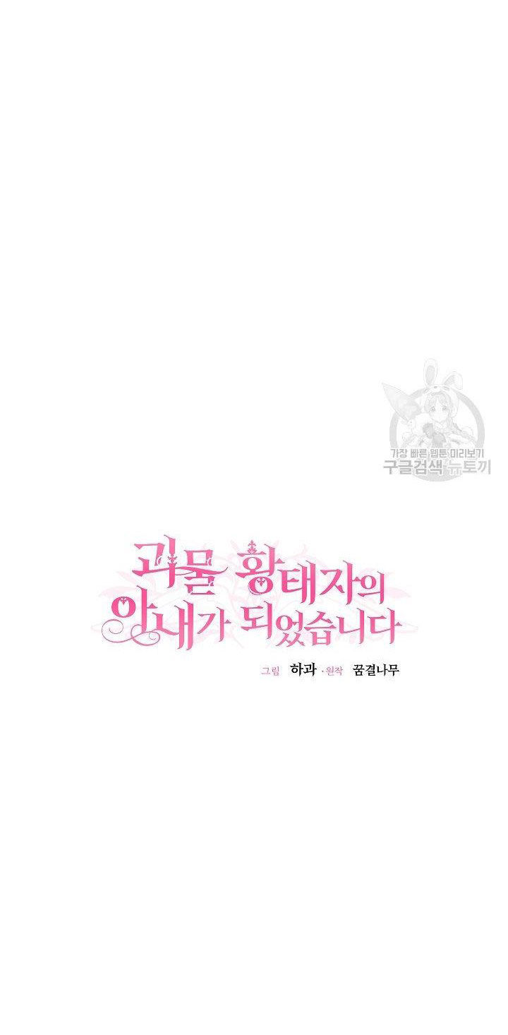 trở thành vợ thái tử quái vật chapter 50.1 16