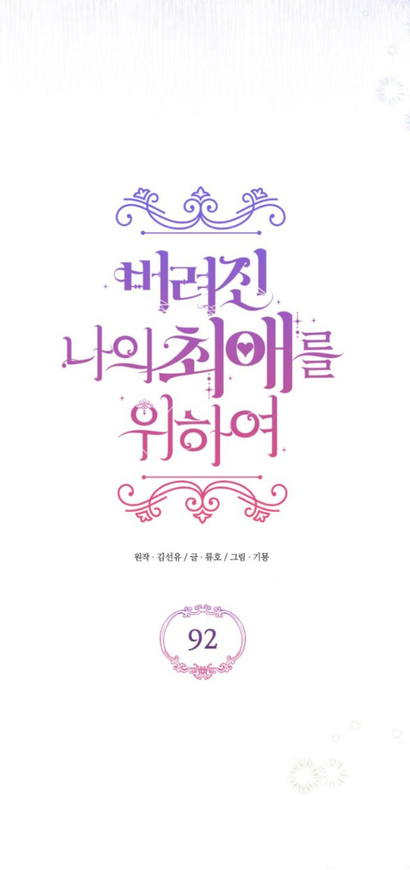 dành cho nhân vật bị bỏ rơi yêu thích nhất của tôi chapter 92.1 16