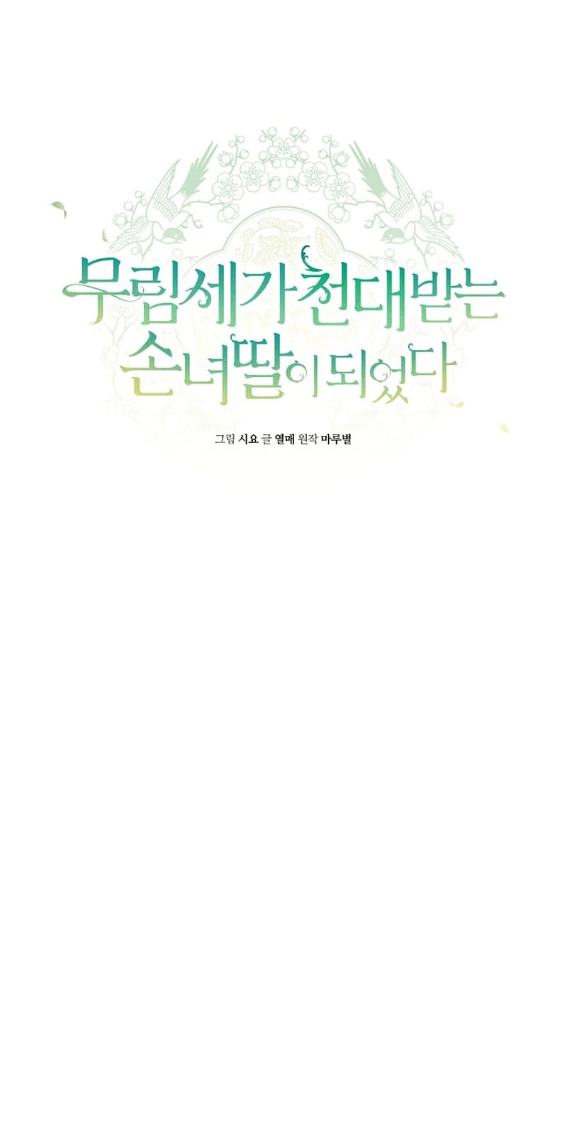 trở thành đứa cháu gái bị ghẻ lạnh trong gia tộc võ giả hùng mạnh chapter 24.1 21