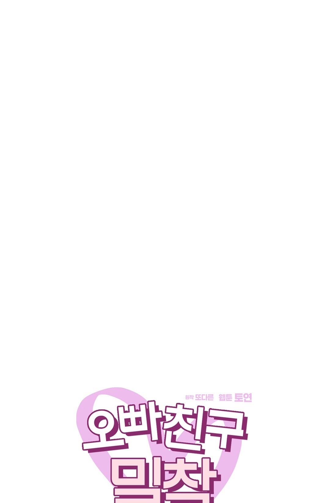 [18+] trải nghiệm thân mật với bạn của anh trai chapter 10.1 9