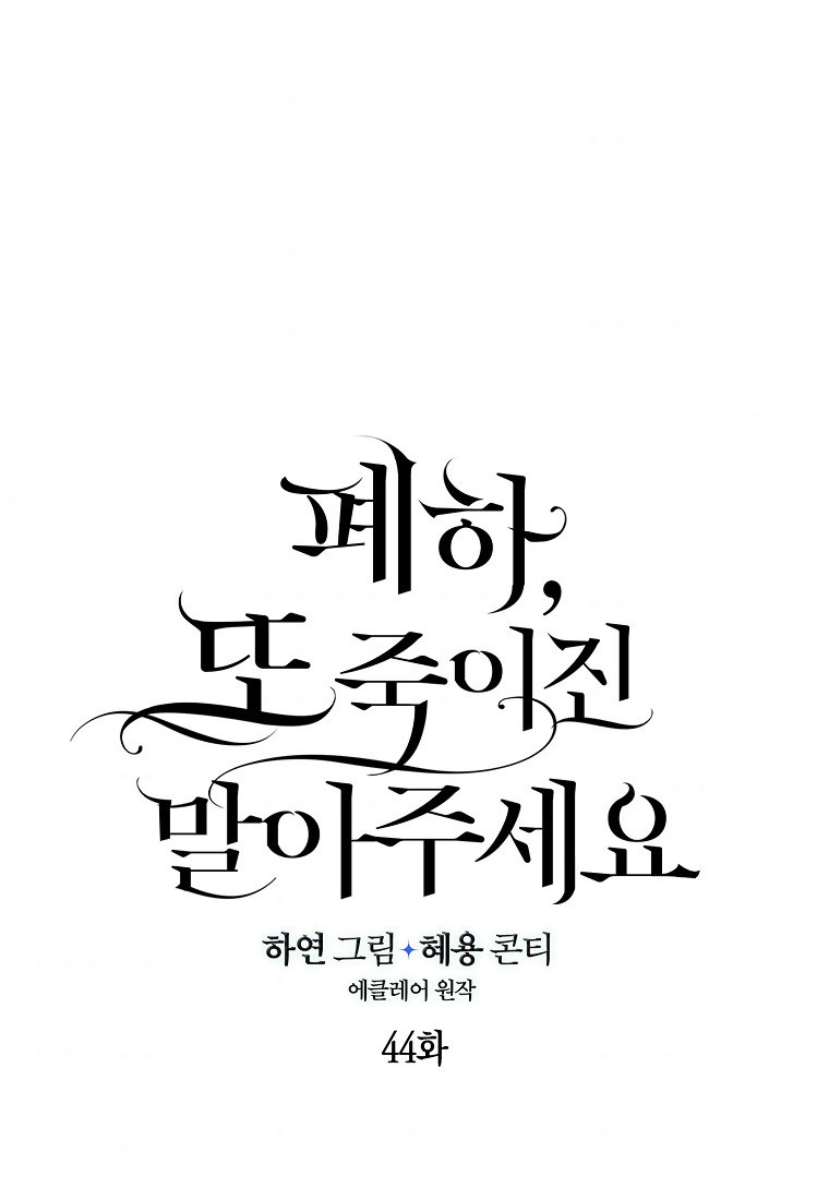 bệ hạ, xin đừng giết tôi!! chapter 44 2