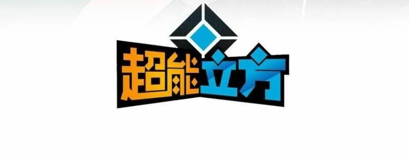 Siêu Năng Lập Phương chapter 186.1 3