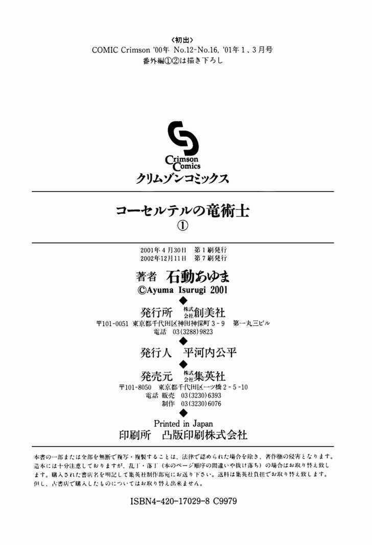 corseltel no ryuujitsushi chapter 7.5 20