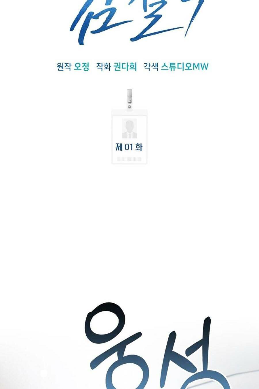 nhân viên thực tập kim chapter 1 105