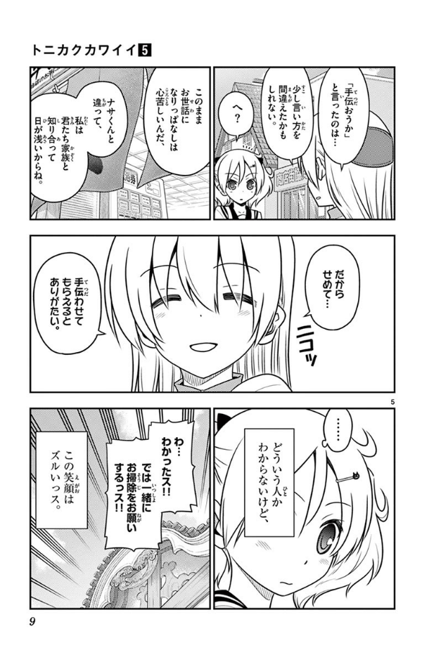 トニカクカワイイ 5 - Tonikaku Kawaii - Fly Me To The Moon