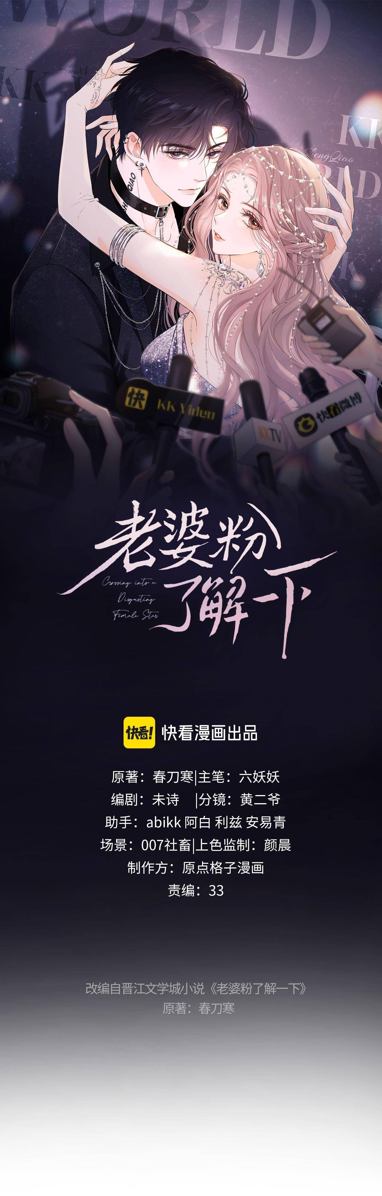 fan bạn gái muốn tìm hiểu một chút - fan vợ, bạn đã biết? chapter 32.1 1