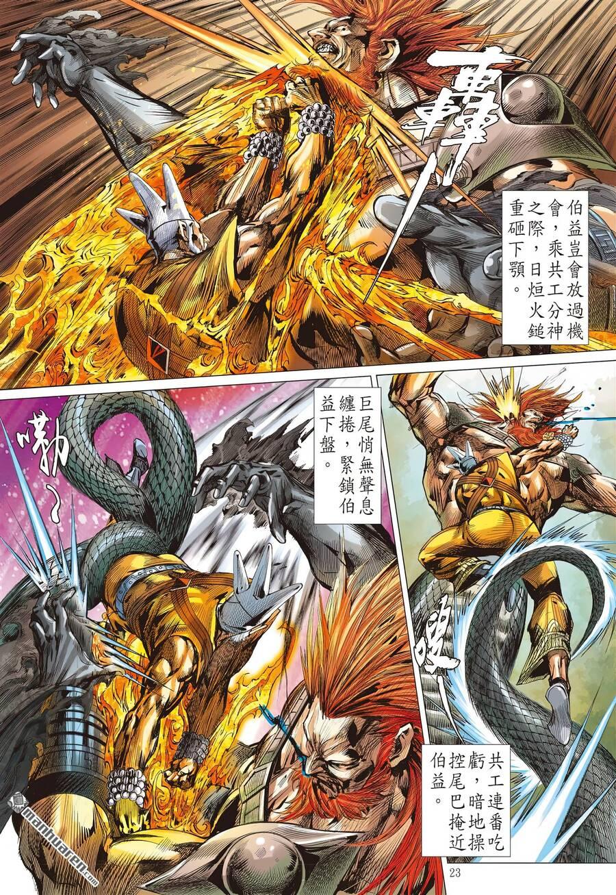 sơn hải kinh truyện chapter 309 22