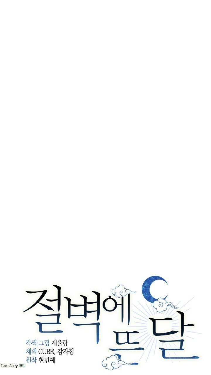 [18+] trăng nơi đỉnh núi chapter 53 36