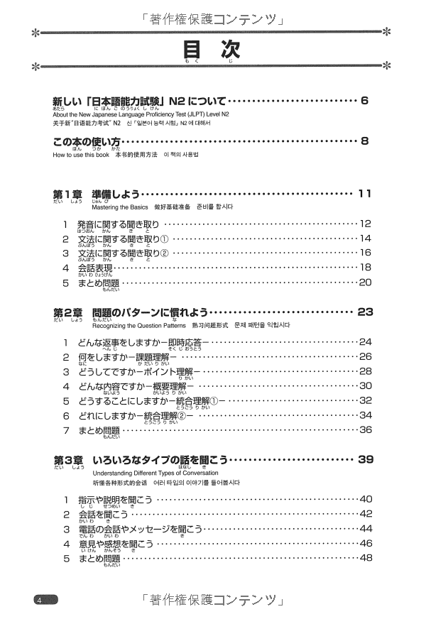 Nihongo So matome N2 Listening Chokai JLPT 2CD (Japanese Edition)