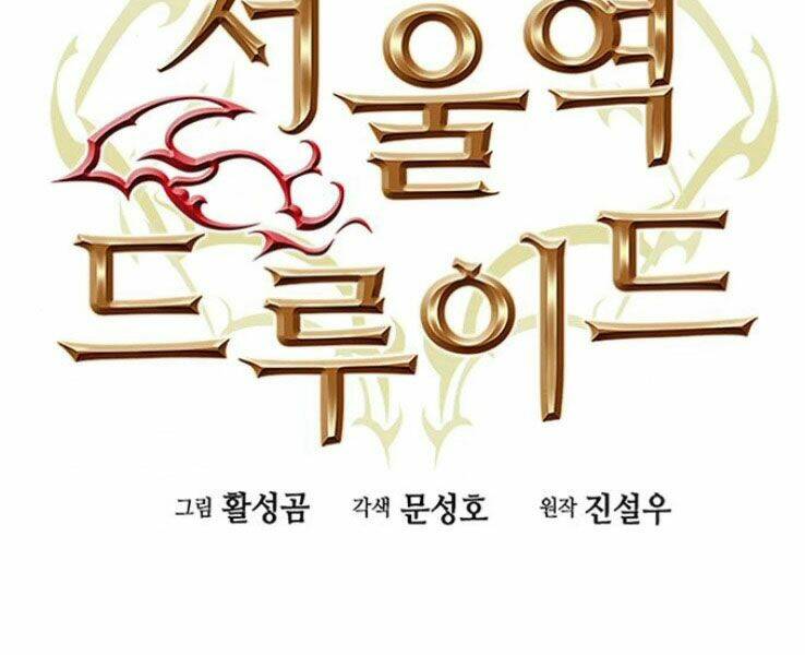 druid tại ga seoul - người hóa thú chapter 38 43