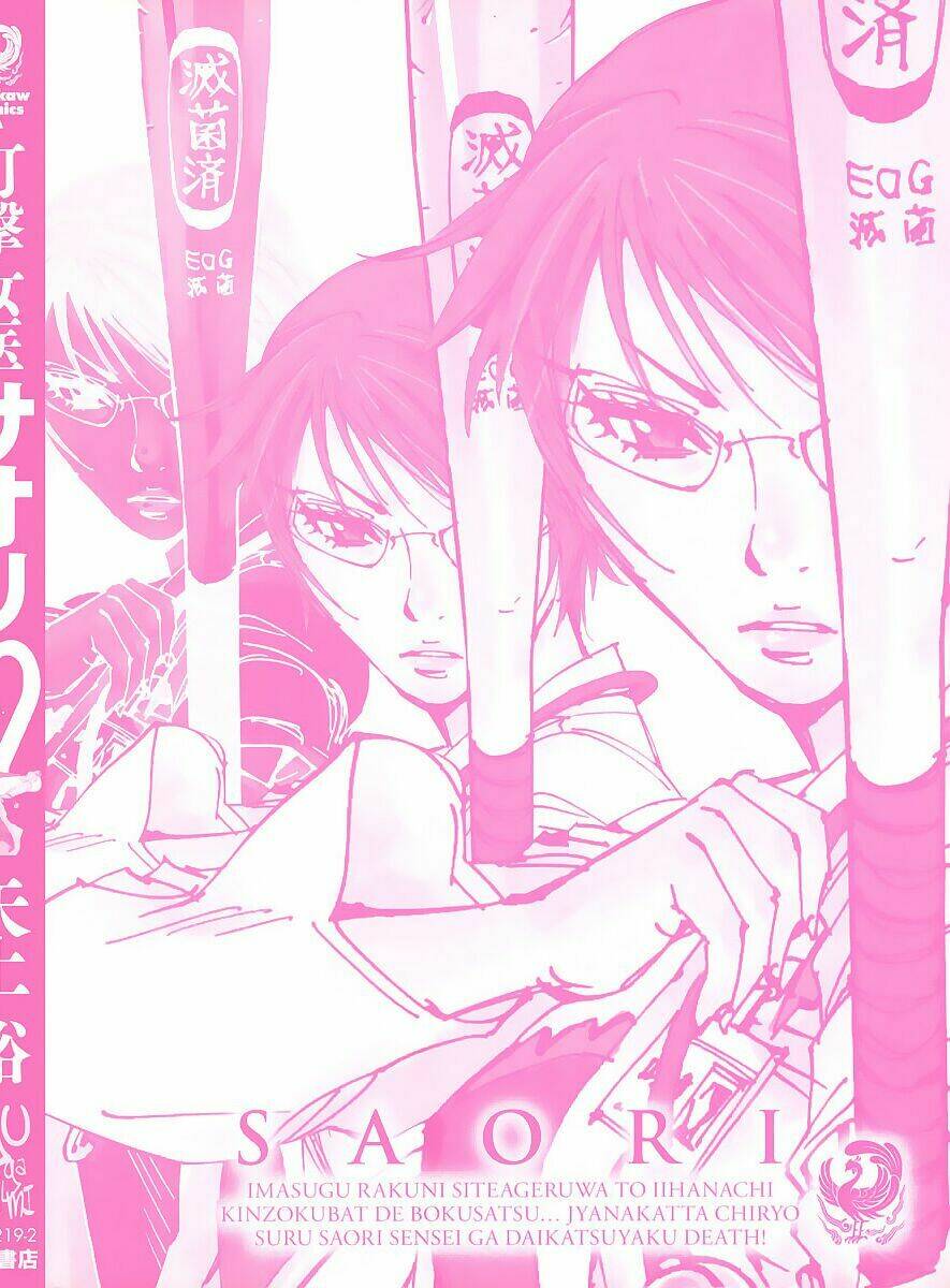 dageki joi saori chapter 8 4