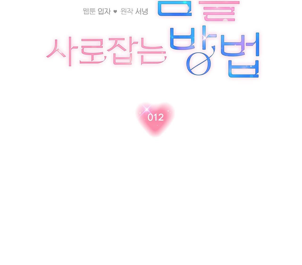 [18+] cách thu hút cơ thể của cấp trên chapter 12.1 2