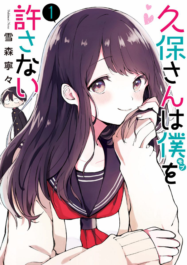 Kubo San Wa Boku Wo Yurusanai 1 - Kubo Won't Let Me Be Invisible 1
