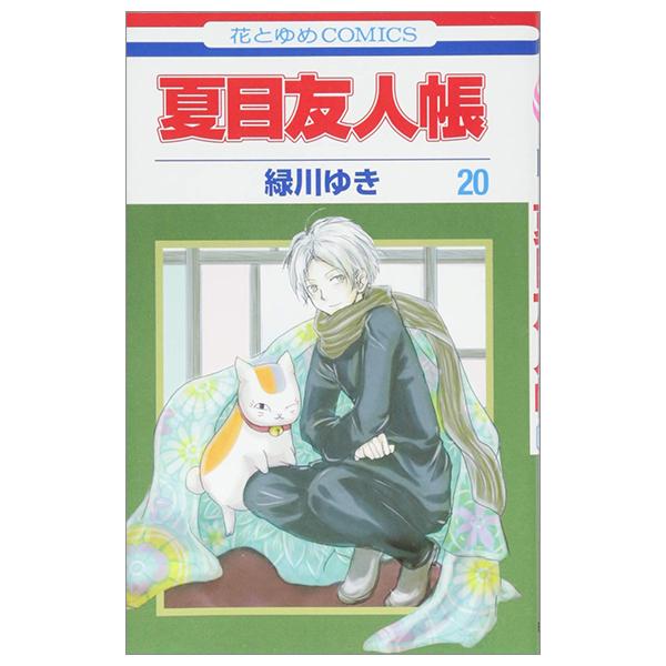 Natsume Yuujinchou 20 - Natsume's Book Of Friends 20 (Japanese Edition)