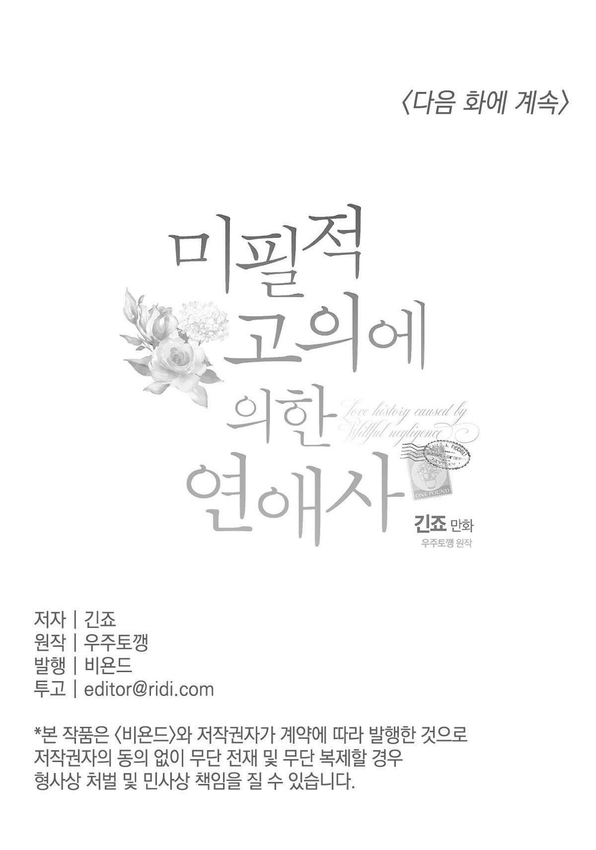 cố ý sơ xuất yêu đương chapter 3.3 24