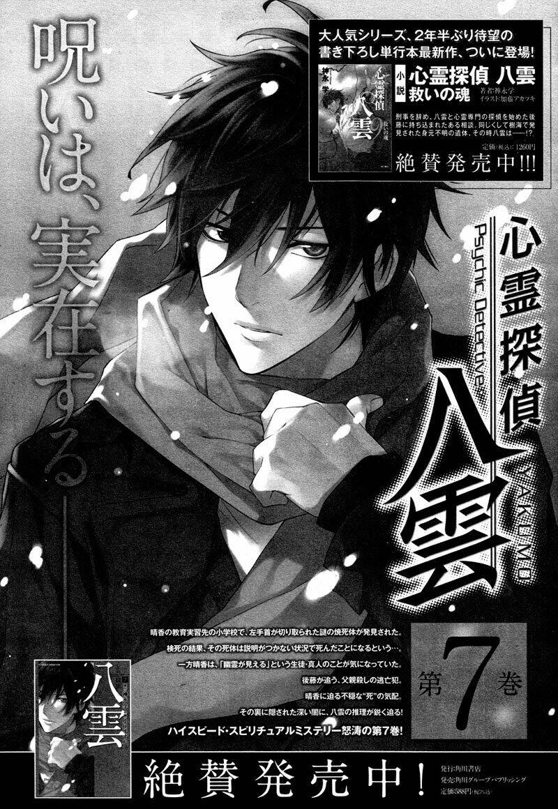 shinrei tantei yakumo - thám tử tâm linh season 1 chapter 35 1