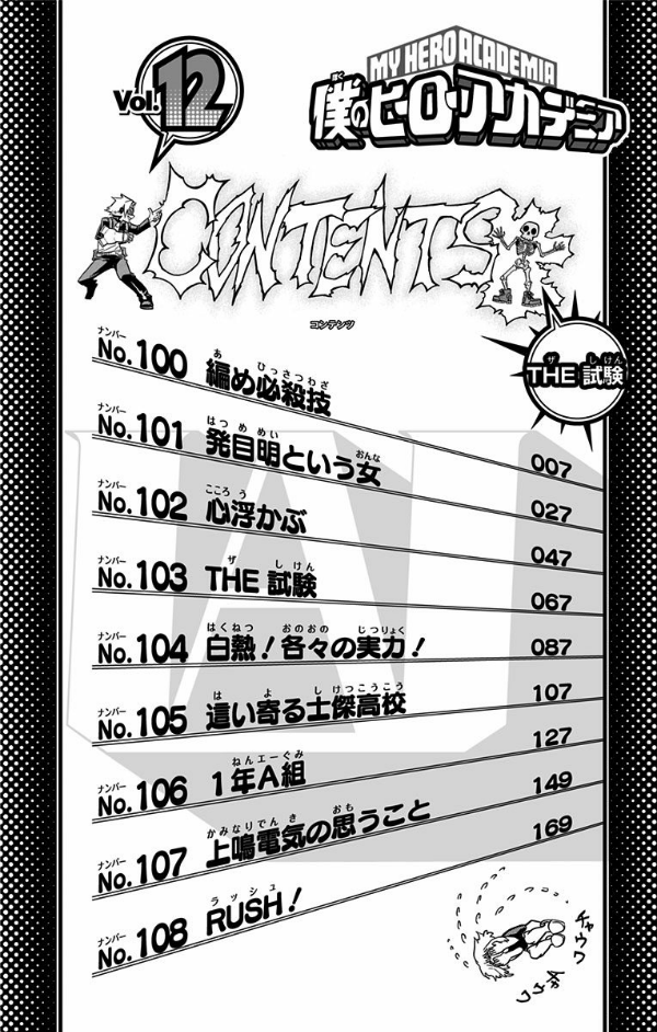 僕のヒーローアカデミア　　１２ BOKU NO JIROAKADEMIA 12
